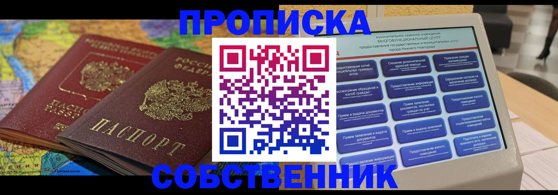 временная регистрация в квартире в Козловке